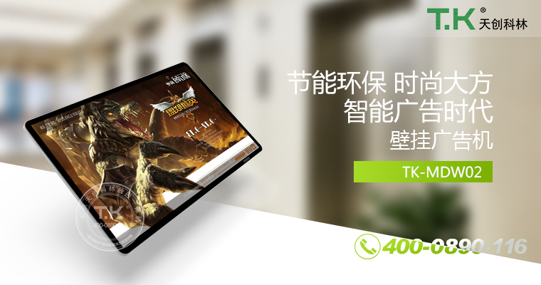 壁掛廣告機、廣告機、數(shù)字標牌系統(tǒng)、信息發(fā)布系統(tǒng)、網(wǎng)絡(luò)廣告機、液晶廣告機、安卓廣告機、鏡面廣告機