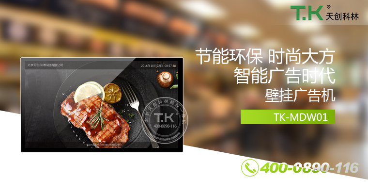 壁掛廣告機、廣告機、數(shù)字標(biāo)牌系統(tǒng)、信息發(fā)布系統(tǒng)、網(wǎng)絡(luò)廣告機、液晶廣告機、安卓廣告機、鏡面廣告機