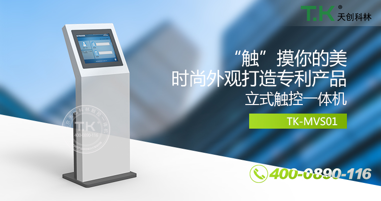 觸控體機、觸摸體機、觸摸查詢機、觸控查詢系統(tǒng)、查詢體機