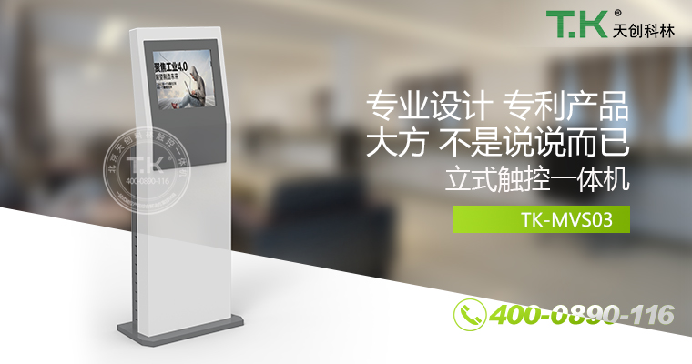 觸控體機、觸摸體機、觸摸查詢機、觸控查詢系統(tǒng)、查詢體機）