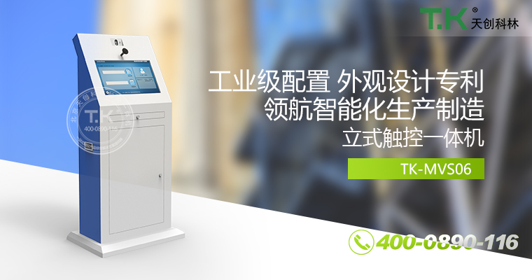 觸控體機、觸摸體機、觸摸查詢機、觸控查詢系統(tǒng)、查詢體機