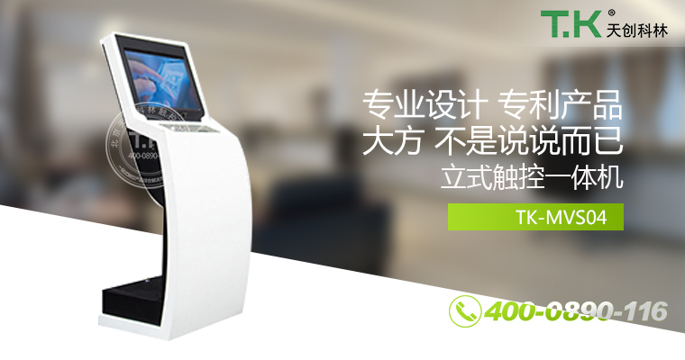 觸控體機、觸摸體機、觸摸查詢機、觸控查詢系統(tǒng)、查詢體機
