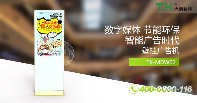 立式廣告機(jī)、廣告機(jī)、數(shù)字標(biāo)牌系統(tǒng)、信息發(fā)布系統(tǒng)、網(wǎng)絡(luò)廣告機(jī)、液晶廣告機(jī)、安卓廣告機(jī)、鏡面廣告機(jī)