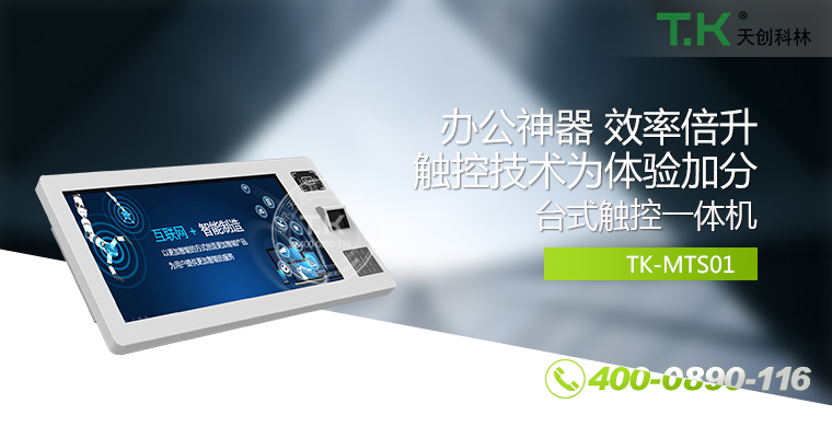 觸控體機、觸摸體機、觸摸查詢機、觸控查詢系統(tǒng)、查詢體機