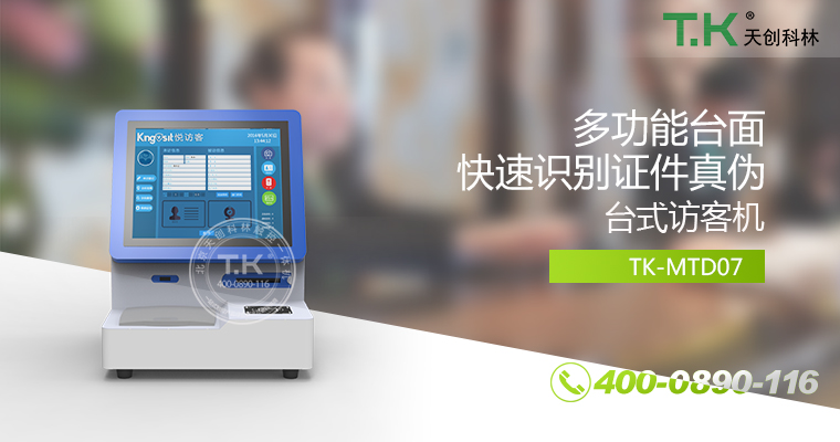 訪客機、訪客體機、智能訪客機、雙屏訪客機、訪客系統(tǒng)、訪客軟件、悅訪客、人臉識別