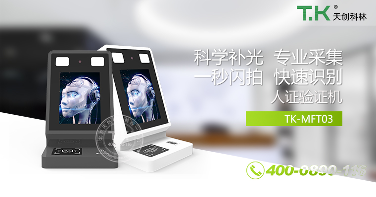 人證合、身份核驗體機、驗證機、人臉識別