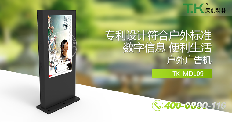 戶外壁掛廣告機(jī)、戶外立式廣告機(jī)、室外數(shù)字標(biāo)牌系統(tǒng)、信息發(fā)布系統(tǒng)