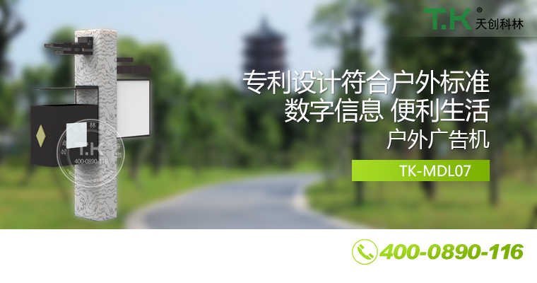 戶外壁掛廣告機(jī)、戶外立式廣告機(jī)、室外數(shù)字標(biāo)牌系統(tǒng)、信息發(fā)布系統(tǒng)