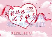 “陽(yáng)光生日，浪漫七夕”----8月員工生日會(huì)&七夕節(jié)活動(dòng)